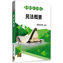 民法概要