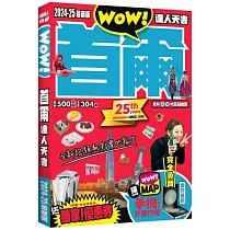首爾達人天書2024─25全新版