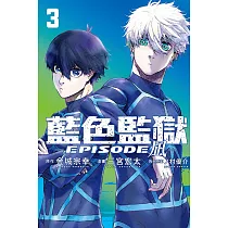 BLUE LOCK藍色監獄─EPISODE 凪─ 3