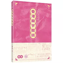 香港廟宇閒談