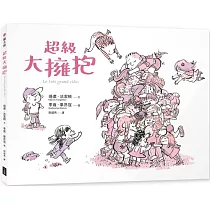 超級大擁抱