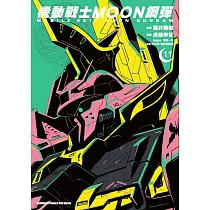 機動戰士MOON鋼彈 (11)