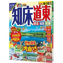 知床.道東：網走.釧路.阿寒 MM哈日情報誌42【送免費電子書】