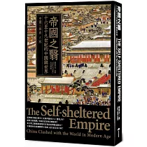 帝國之翳：十六至十九世紀的中國與世界