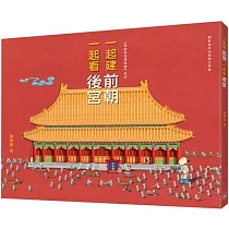 一起建前朝 一起看後宮