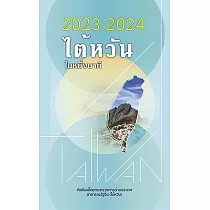 2023─2024年國情小冊─泰文版