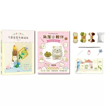 角落小夥伴可愛造型毛線娃娃：Q萌立體掛飾×實用居家小物40款 (附【角落小夥伴─貓和雜草】超值鉤針材料包套組，含立體背景卡)