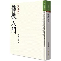 佛教入門(大字版)