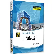 3D圖解土地法規