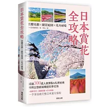 日本賞花全攻略：賞櫻名勝x絕景庭園x花卉祕境