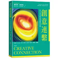 創意連繫：以人為本的表達藝術治療