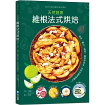 維根法式烘焙：菠菜、櫛瓜、番薯、酪梨與南瓜，用常見蔬果做出天然甜、低碳水的好吃點心!