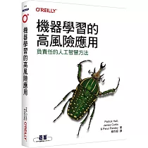 機器學習的高風險應用|負責任的人工智慧方法
