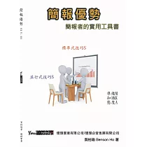 簡報優勢