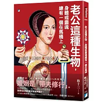 老公這種生物，身體或靈魂總有一個在馬桶上