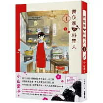 舞伎家的料理人1【首刷限定舞伎家典藏卡組】