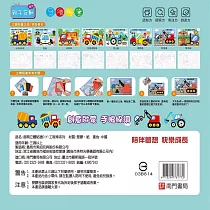超萌立體貼塗DIY：工程車系列