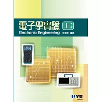 電子學實驗(上)(第十一版)