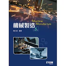 機械製造(第五版)