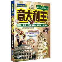 意大利王(2024─25革新版)