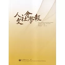 人文社會學報第20卷1期113/03