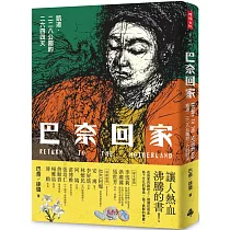 巴奈回家：凱道.二二八公園的二六四四天