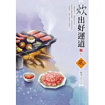 炊出好運道(3)(完)