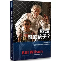 這是誰的孩子?(增訂版)