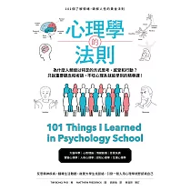 心理學的法則：101個了解情緒，破解人性的黃金法則