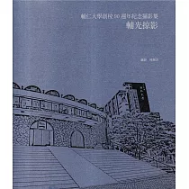 輔仁大學創校90週年紀念攝影集：輔光掠影