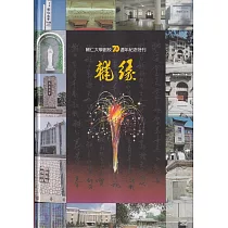 輔緣：輔仁大學創校七十週年紀念特刊