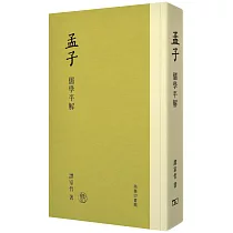 孟子.儒學平解