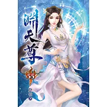 淵天尊55