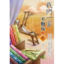 我們一家不炮灰(2)