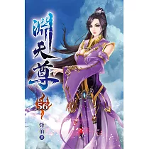 淵天尊56