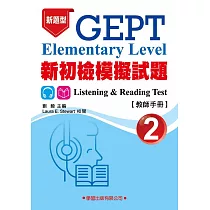 新初檢模擬試題(2)教師手冊(新題型)