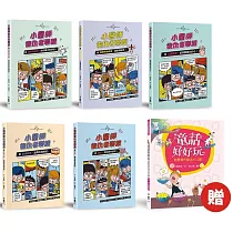 小醫師復仇者聯盟6─10 (5冊合售，加贈《童話好好玩》)