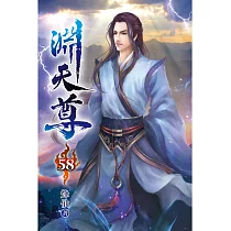 淵天尊58