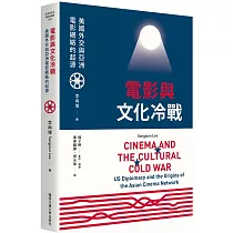 電影與文化冷戰：美國外交與亞洲電影網絡的起源