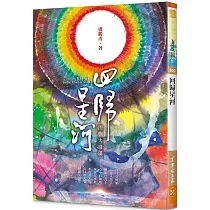 回歸星河：法性大圓滿