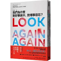 我們為什麼對好事麻木、對壞事容忍?：習慣化如何左右人生