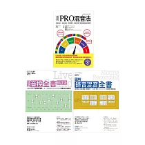 日系音控錄音混音套書(共三冊)：PRO混音法+音控全書+錄音混音全書