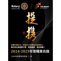 提攜：2024─2025年度職業名錄