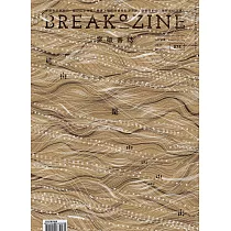 Breakazine 075 見山是山