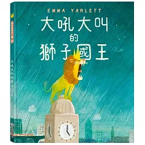 大吼大叫的獅子國王