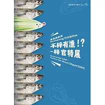 展高雄系列專刊─不梓有漁!?─梓官特展