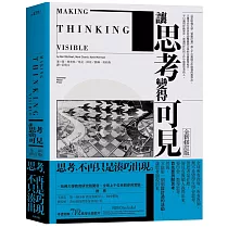 讓思考變得可見(全新修訂版)
