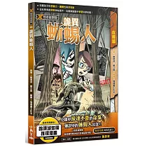 X怪奇偵察隊 6 詭異蜥蜴人