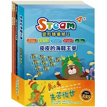 先苦後甘 套組(STEAM 變形蜂巢紙(2) 故事遊戲書+【樂樂貝貝的異想世界系列繪本：三隻小豬+獅子與老鼠+蟋蟀與螞蟻】)