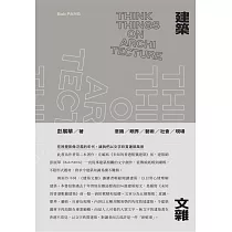 建築文雜